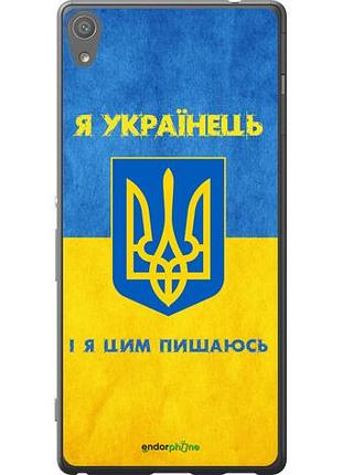 Чехол на sony xperia xa ultra dual f3212 я украинец "1047u-391-10746"