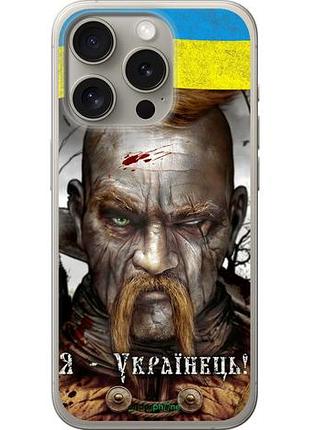 Чохол на iphone 15 pro козак-українець "1150u-3096-10746"
