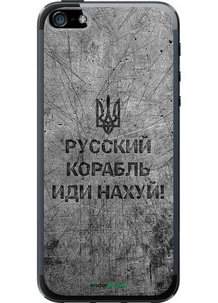 Чохол на iphone 5 російський військовий корабель іди на v4 "5223u-18-10746"