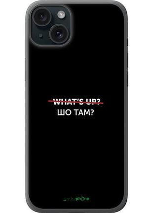 Чехол на iphone 15 plus шо там? "4592u-3097-10746"