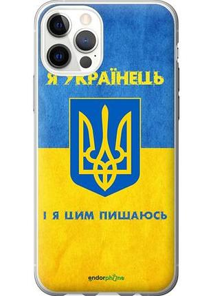 Чехол на iphone 12 я украинец "1047u-2053-10746"