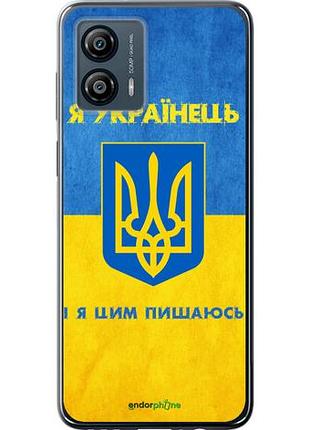 Чехол на motorola moto g53 я украинец "1047u-3047-10746"