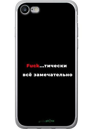 Чехол на iphone se 2020 всё замечательно "4844u-2013-10746"