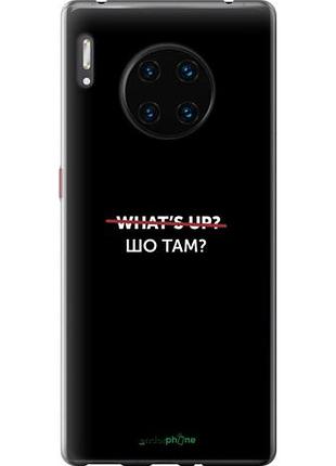 Чехол на huawei mate 30 pro шо там? "4592u-1796-10746"