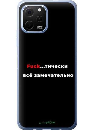 Чехол на huawei nova y61 всё замечательно "4844u-2983-10746"