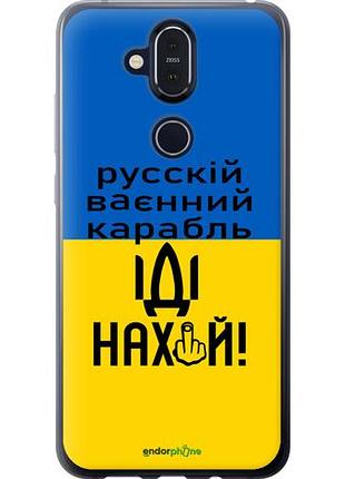 Чохол на nokia 8.1 російський військовий корабель іди на "5216u-1620-10746"