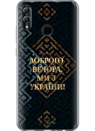 Чохол на huawei honor 10 lite ми з україни v3 "5250u-1618-10746"
