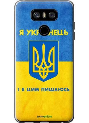 Чохол на lg g6 я українець "1047u-836-10746"
