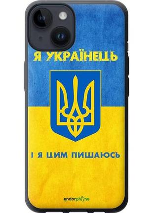 Чехол на iphone 14 я украинец "1047u-2648-10746"
