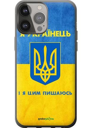 Чехол на iphone 13 pro max я украинец "1047u-2371-10746"