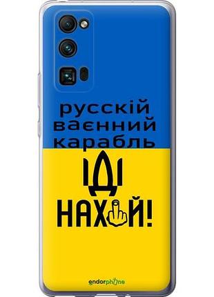 Чехол на huawei honor 30 pro русский военный корабль иди на "5216u-1920-10746"