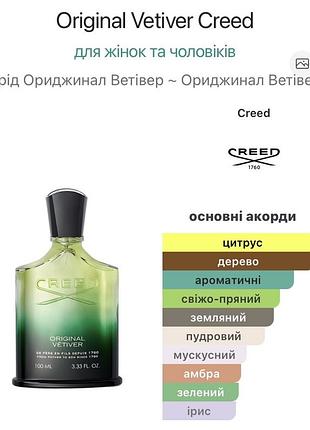 Creed original vetiver 100 мл парфумована вода 4