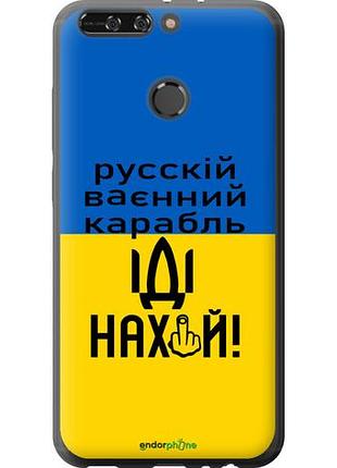 Чохол на huawei honor v9/honor 8 pro російський військовий корабель іди на "5216u-1246-10746"