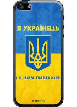 Чехол на iphone 5s я украинец "1047u-21-10746"