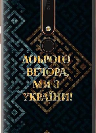 Чохол на nokia 6 2018 ми з україни v3 "5250u-1386-10746"