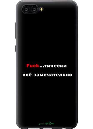 Чехол на huawei nova 2s всё замечательно "4844u-1388-10746"