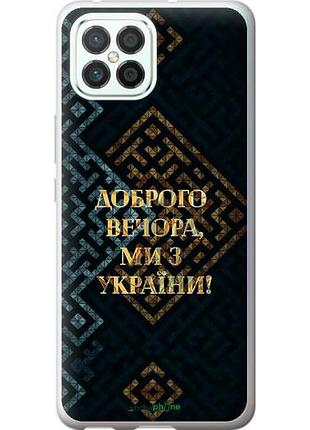 Чохол на huawei nova 8 se ми з україни v3 "5250u-2126-10746"