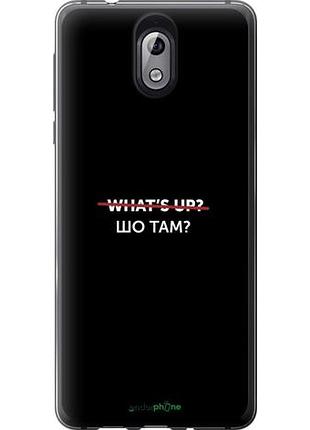 Чехол на nokia 3.1 шо там? "4592u-1530-10746"