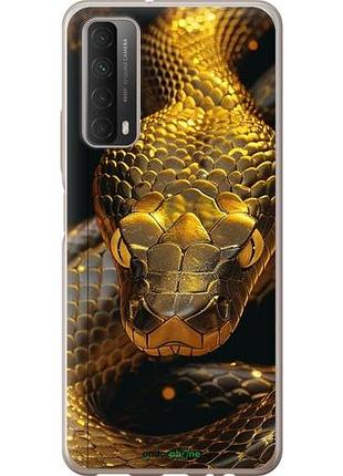 Чехол на huawei p smart 2021 golden snake "6072u-2100-10746"
