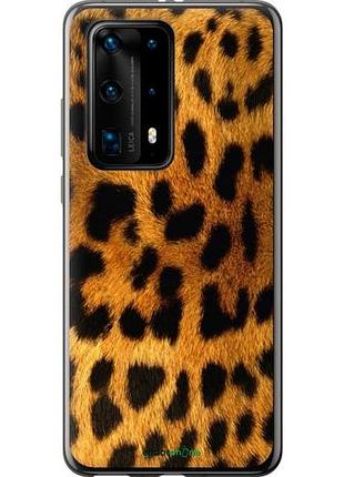 Чохол на huawei p40 pro plus шкура леопарда "238u-1917-10746"