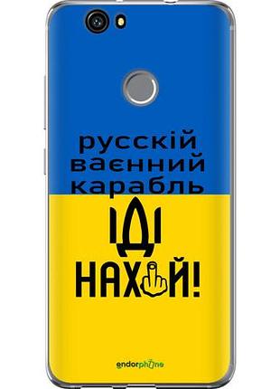 Чохол на huawei nova російський військовий корабель іди на "5216u-439-10746"