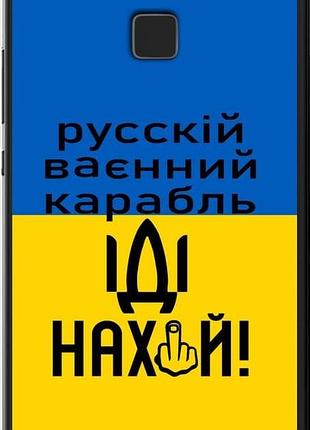 Чехол на huawei p9 lite русский военный корабль иди на "5216u-298-10746"