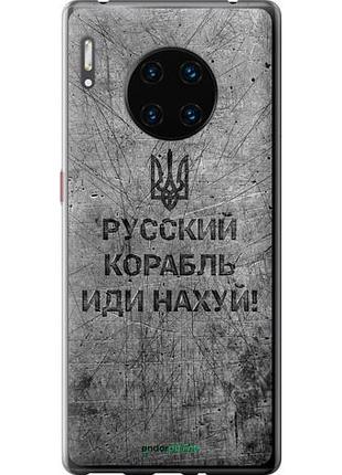 Чехол на huawei mate 30 pro русский военный корабль иди на v4 "5223u-1796-10746"