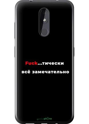 Чохол на nokia 3.2 все чудово "4844u-1705-10746"
