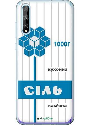 Чехол на huawei p smart s соль ua "5625u-1813-10746"