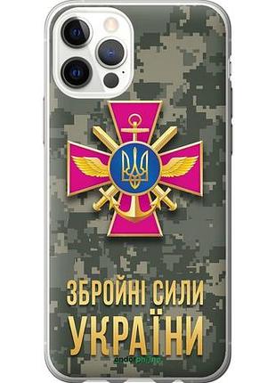 Чехол на iphone 12 pro зсу "5269u-2052-10746"