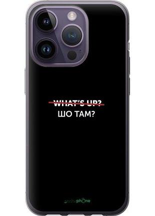 Чехол на iphone 14 pro шо там? "4592u-2646-10746"