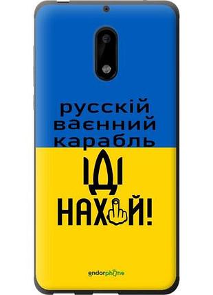 Чохол на nokia 6 російський військовий корабель іди на "5216u-898-10746"