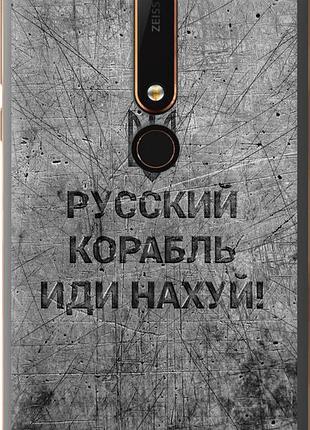 Чохол на nokia 6 2018 російський військовий корабель іди на v4 "5223u-1386-10746"
