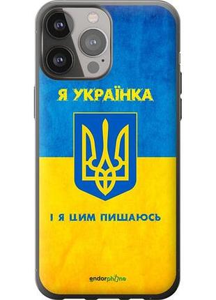 Чехол на iphone 13 pro max я украинка "1167u-2371-10746"