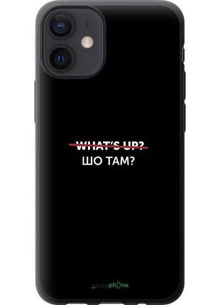 Чехол на iphone 12 mini шо там? "4592u-2071-10746"