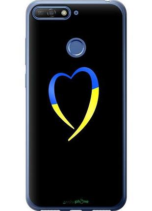 Чехол на huawei honor 7a pro жёлто-голубое сердце "885u-1440-10746"
