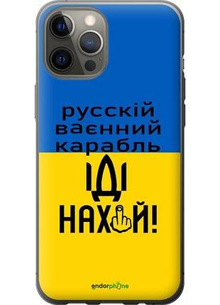 Чохол на iphone 12 pro max російський військовий корабель іди на "5216u-2054-10746"