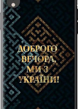 Чехол на iphone xr мы из украины v3 "5250u-1560-10746"