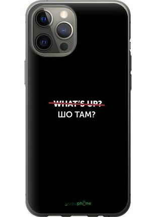 Чехол на iphone 12 pro max шо там? "4592u-2054-10746"