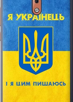Чохол на nokia 2.1 я україніць "1047u-1532-10746"