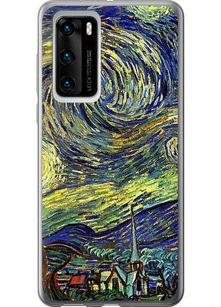 Чохол на huawei p40 вінсент ван гог. зоряна ніч "163u-1840-10746"