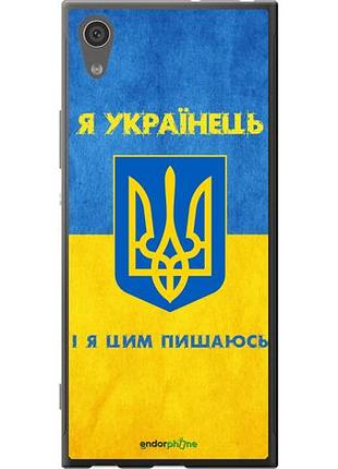 Чехол на sony xperia xa1 g3112 я украинец "1047u-964-10746"