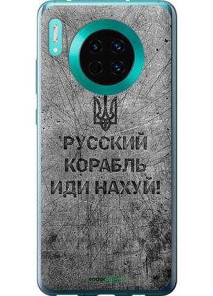 Чехол на huawei mate 30 русский военный корабль иди на v4 "5223u-1773-10746"