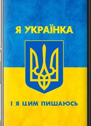 Чехол на sony xperia m5 e5633 я украинка "1167u-217-10746"
