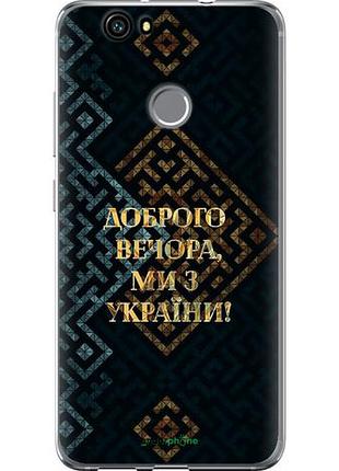 Чехол на huawei nova мы из украины v3 "5250u-439-10746"