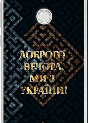 Чехол на huawei p8 lite (2017) мы из украины v3 "5250u-777-10746"