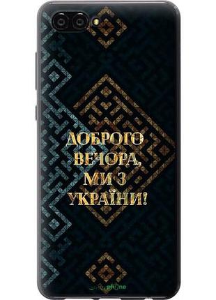 Чохол на huawei nova 2s ми з україни v3 "5250u-1388-10746"