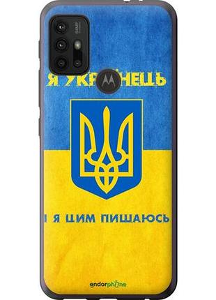 Чохол на motorola moto g20 я україніц "1047u-2461-10746"