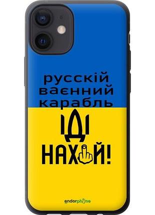 Чохол на iphone 12 mini російський військовий корабель іди на "5216u-2071-10746"