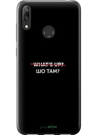 Чехол на huawei y7 2019 шо там? "4592u-1638-10746"